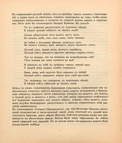 Жизнь стиха. Лист 6. Аполлон. 1910. № 7