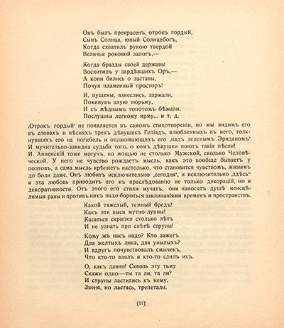 Жизнь стиха. Лист 7. Аполлон. 1910. № 7