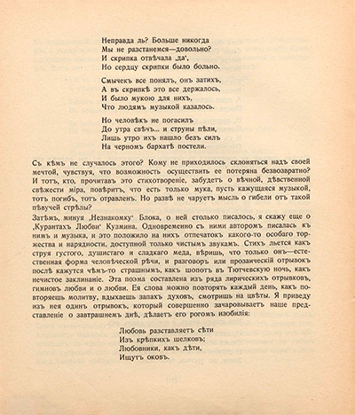 Жизнь стиха. Лист 8. Аполлон. 1910. № 7
