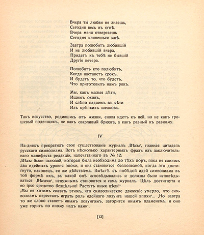 Жизнь стиха. Лист 9. Аполлон. 1910. № 7