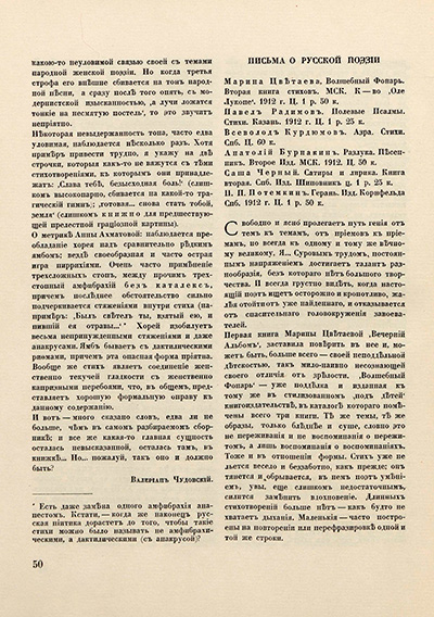 Драматические произведения Бар. М. Ливен. Лист 1. Аполлон. 1912. № 5