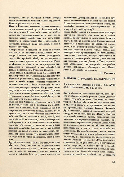 Драматические произведения Бар. М. Ливен. Лист 2. Аполлон. 1912. № 5