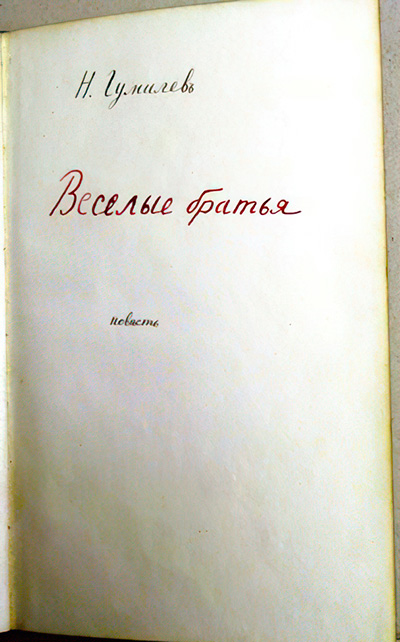 Веселые братья