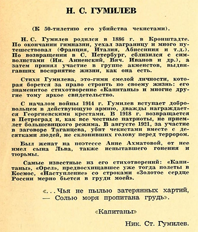 Н. С. Гумилёв