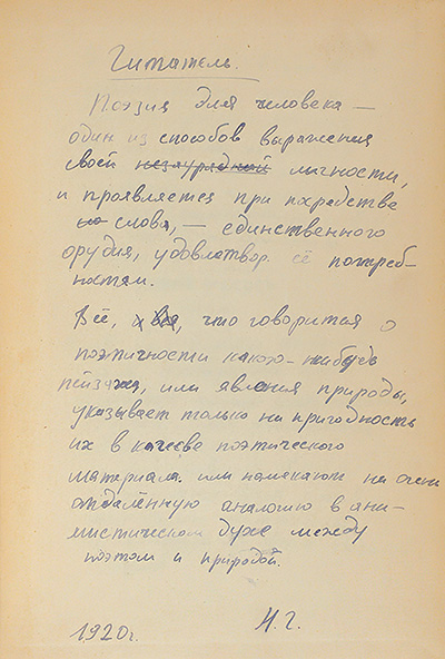 Читатель. Поэзия для человека...