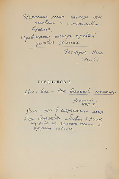 Читатель. Истинно ли теперь ты живешь...