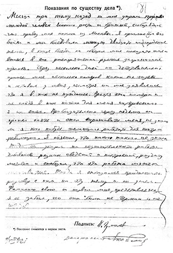 Лист 85 из дела № 214224 «ПБО»