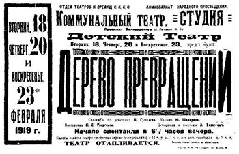 Афиша спектакля “Дерево превращений”