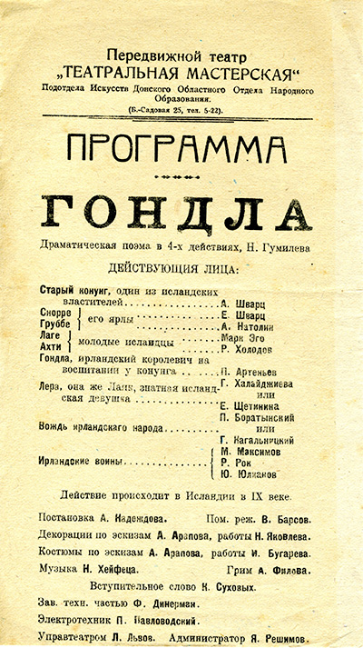 Программа «Гондлы»