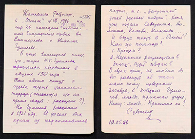 Письмо в редакцию журнала «Огонек»