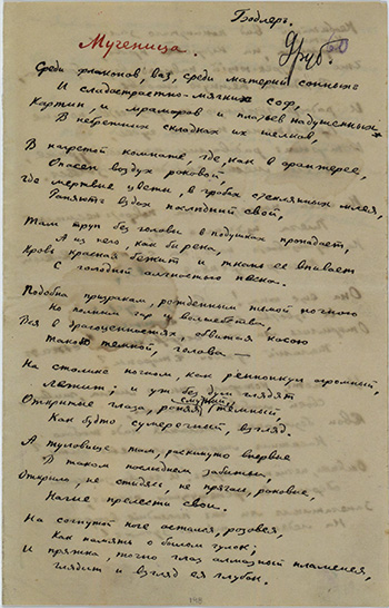 Мученица. Бодлер