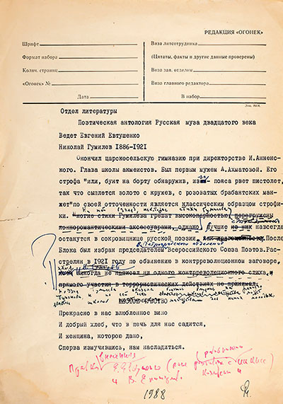 Предисловие к стихам Н. Гумилёва для антологии «Строфы века»
