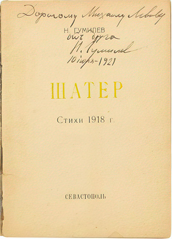Михаилу Львову