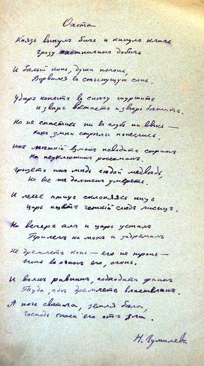 Охота