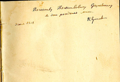 Срезневскому в день рождения Мика