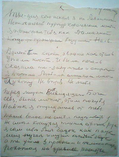 Ты, для кого искал я на Леванте...