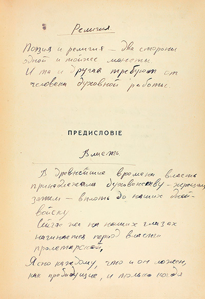 Религия. Власть