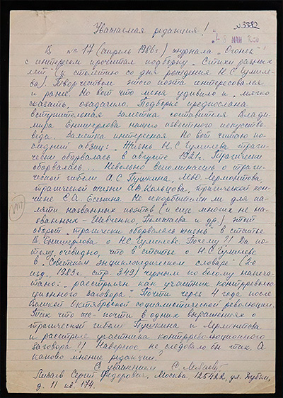 Письмо в редакцию журнала «Огонек»
