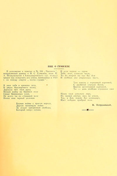 Ещё о Гумилёве