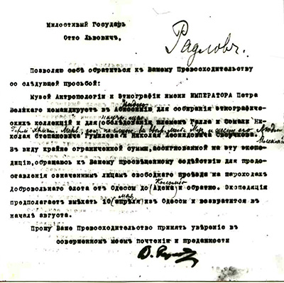 Просьба о содействии экспедиции
