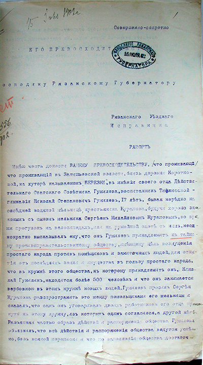 Дело об агитационной деятельности среди крестьян. Лист 3