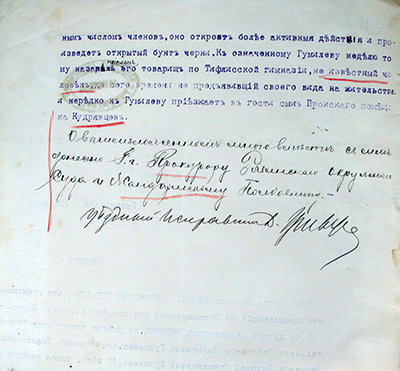 Дело об агитационной деятельности среди крестьян. Лист 4