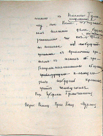 Дело об агитационной деятельности среди крестьян. Лист 8