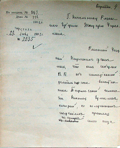 Дело об агитационной деятельности среди крестьян. Лист 9