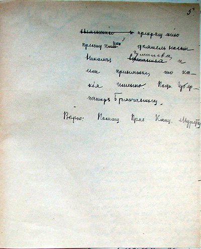 Дело об агитационной деятельности среди крестьян. Лист 11