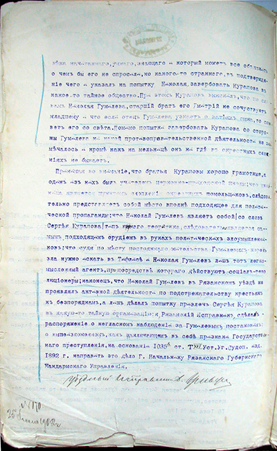 Дело об агитационной деятельности среди крестьян. Лист 15