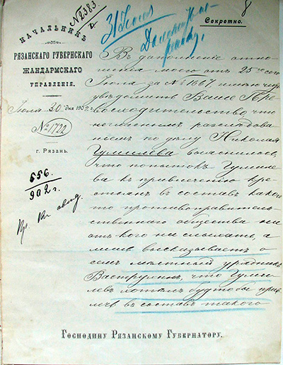 Дело об агитационной деятельности среди крестьян. Лист 16