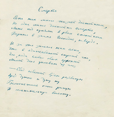 Смерть