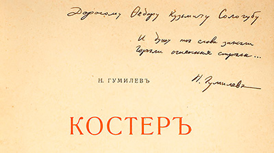 Федору Кузьмичу Сологубу