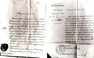 Свидетельства о здоровье и благонадежности