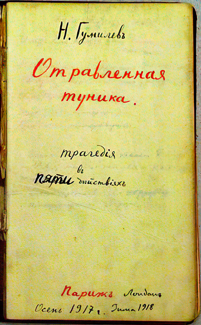 Отравленная туника