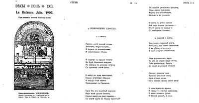 У берега. Весы №6. 1909