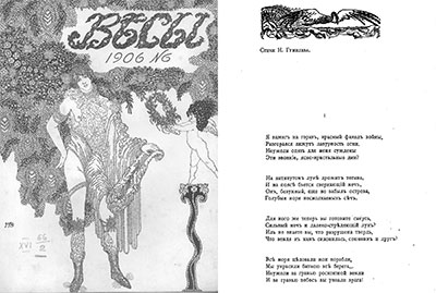 Я зажег на горах красный факел войны. Весы №6. 1906