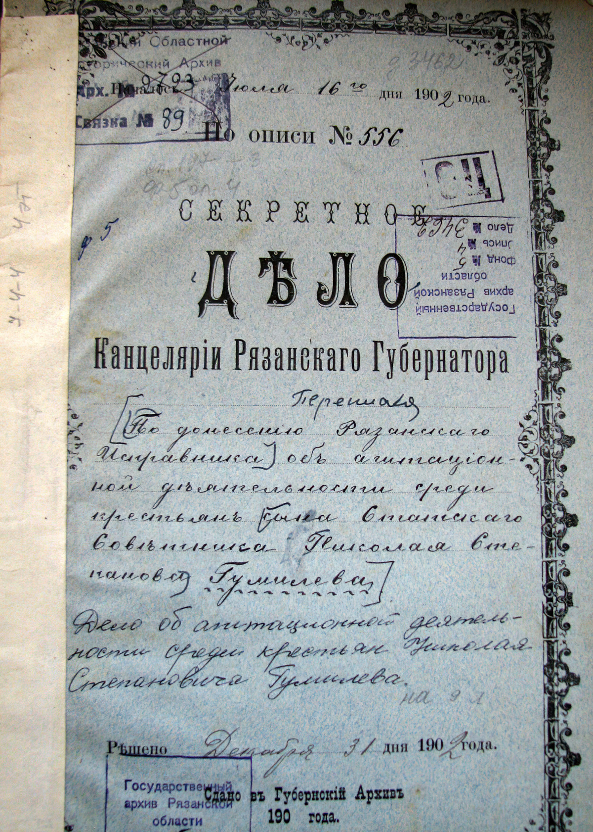 Дело об агитационной деятельности среди крестьян. Лист 1