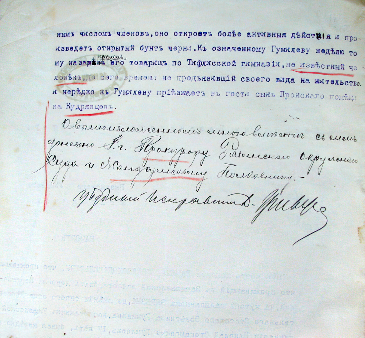 Дело об агитационной деятельности среди крестьян. Лист 4