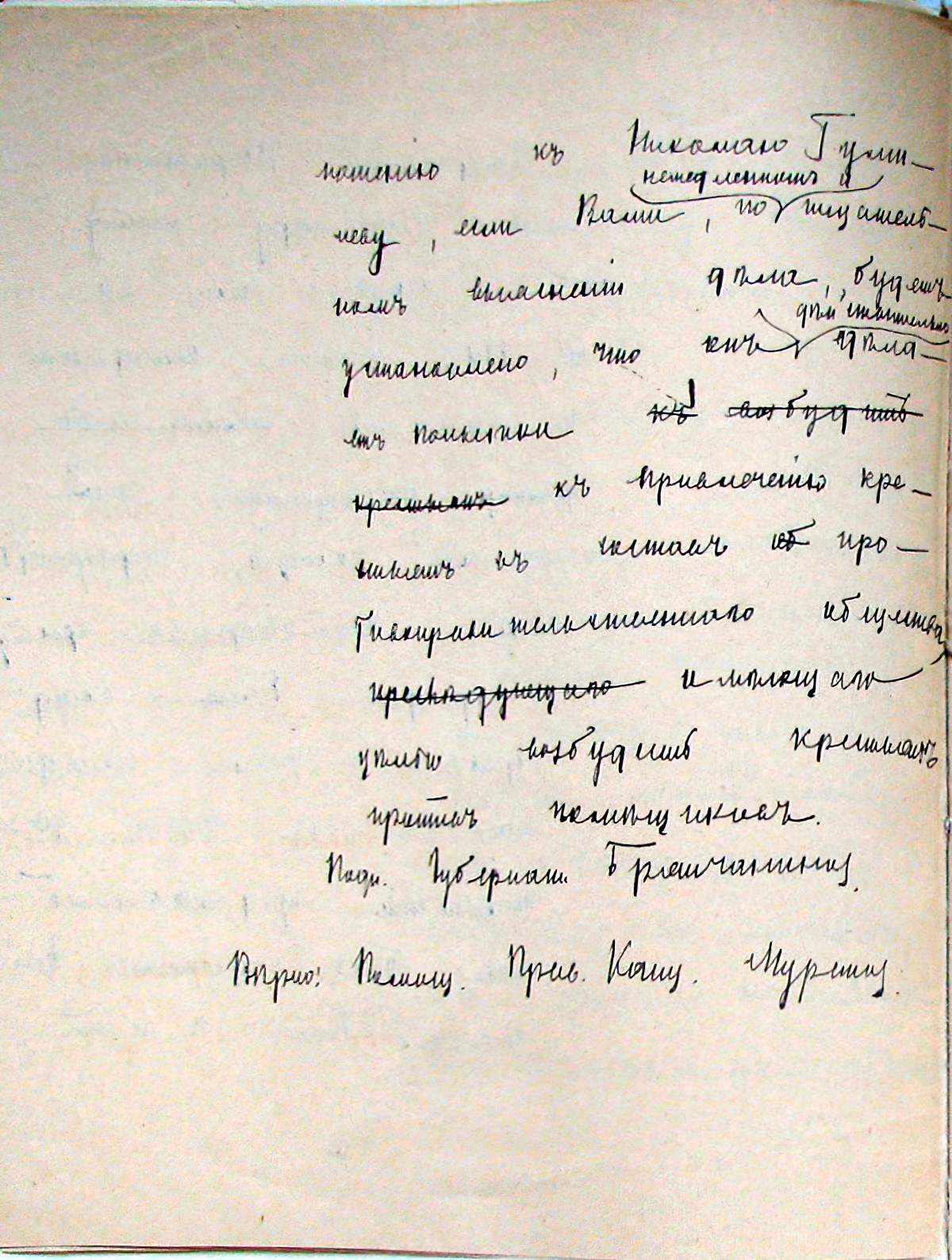 Дело об агитационной деятельности среди крестьян. Лист 8