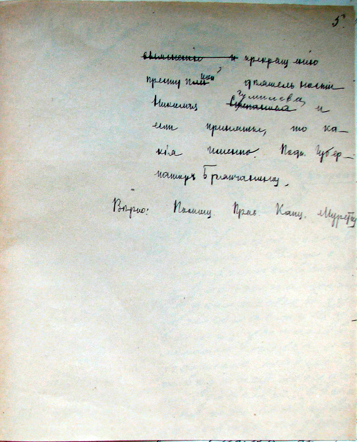 Дело об агитационной деятельности среди крестьян. Лист 11