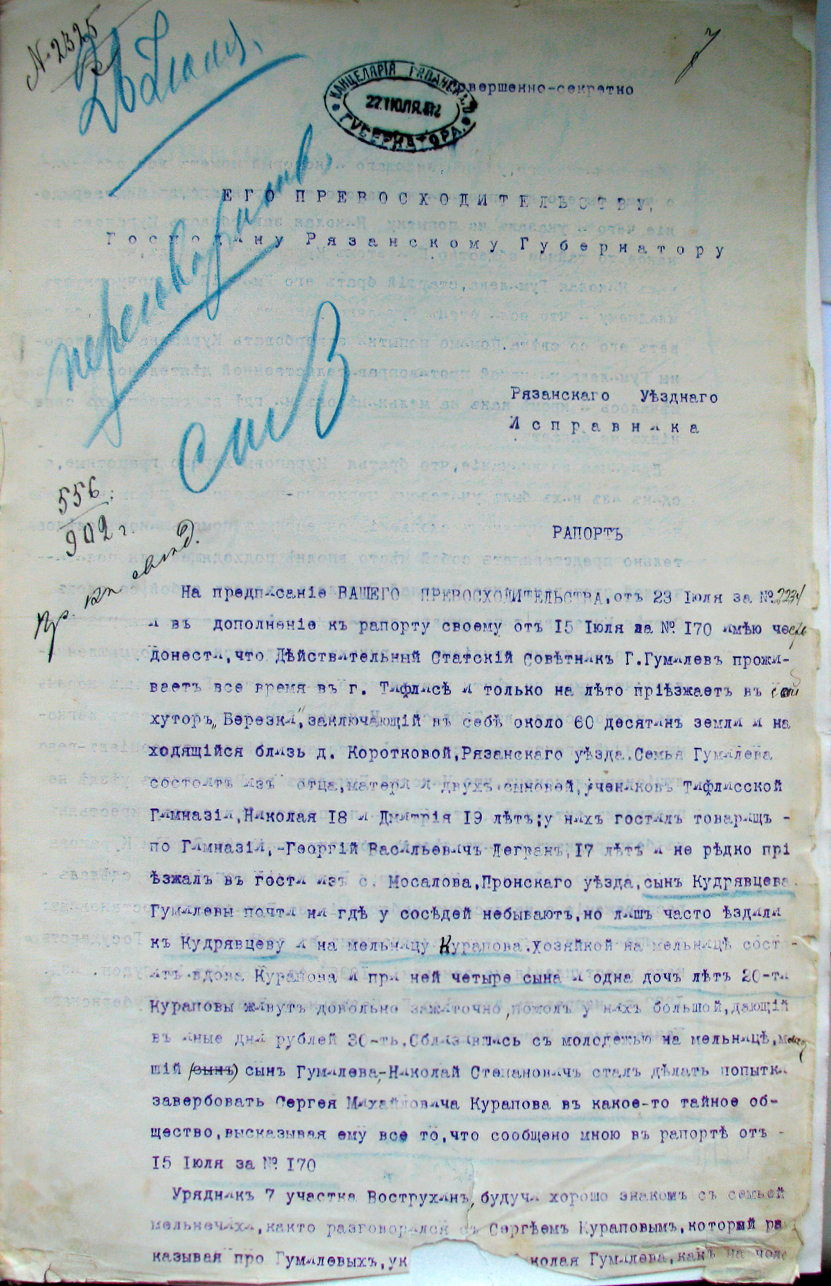 Дело об агитационной деятельности среди крестьян. Лист 14