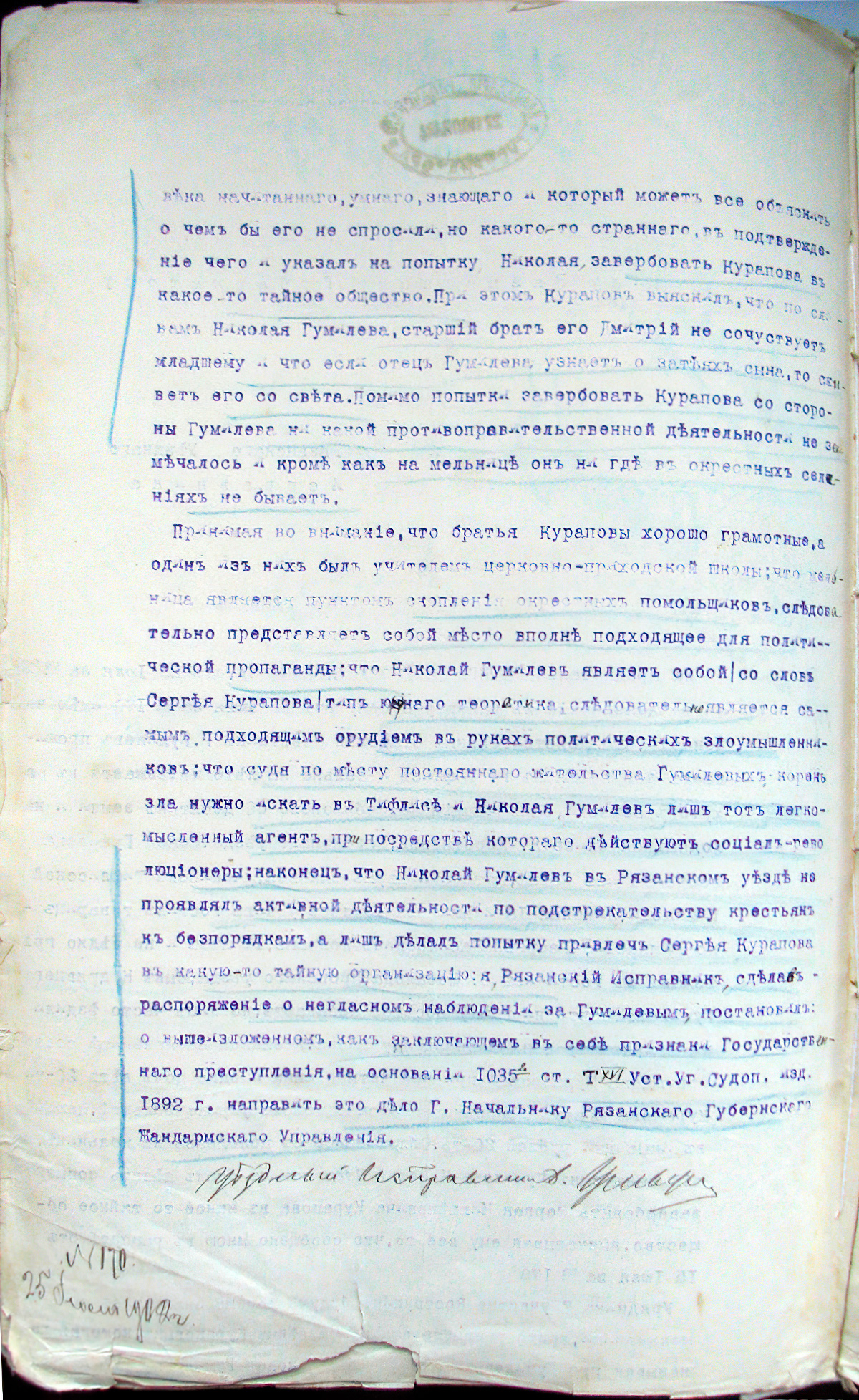 Дело об агитационной деятельности среди крестьян. Лист 15