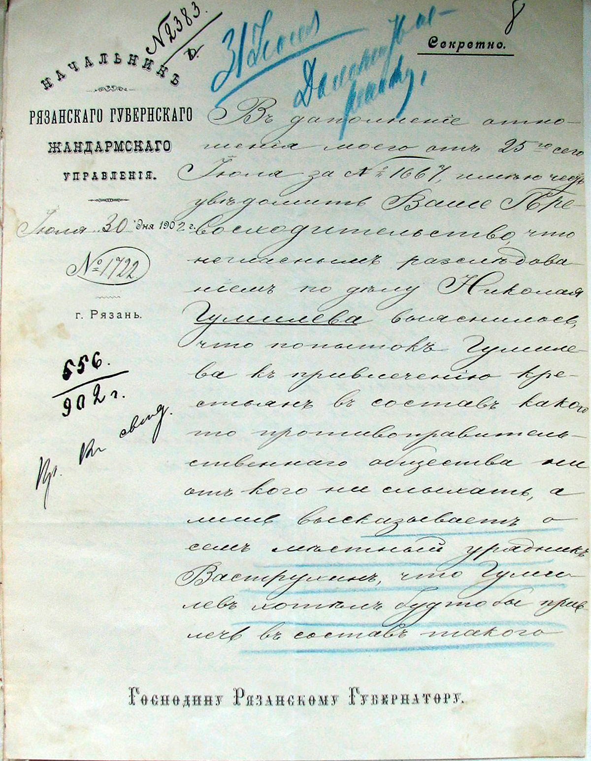 Дело об агитационной деятельности среди крестьян. Лист 16