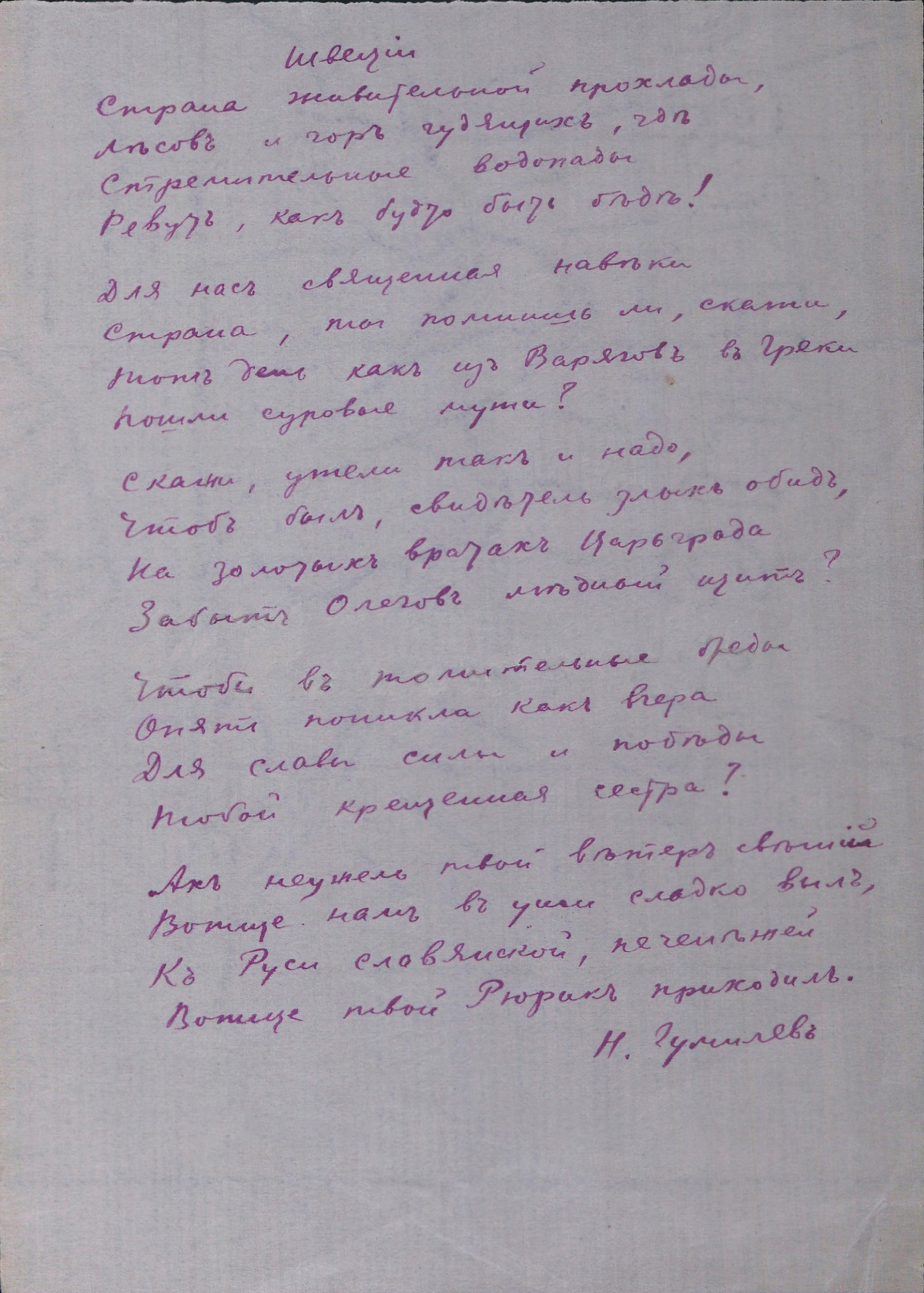 Швеции