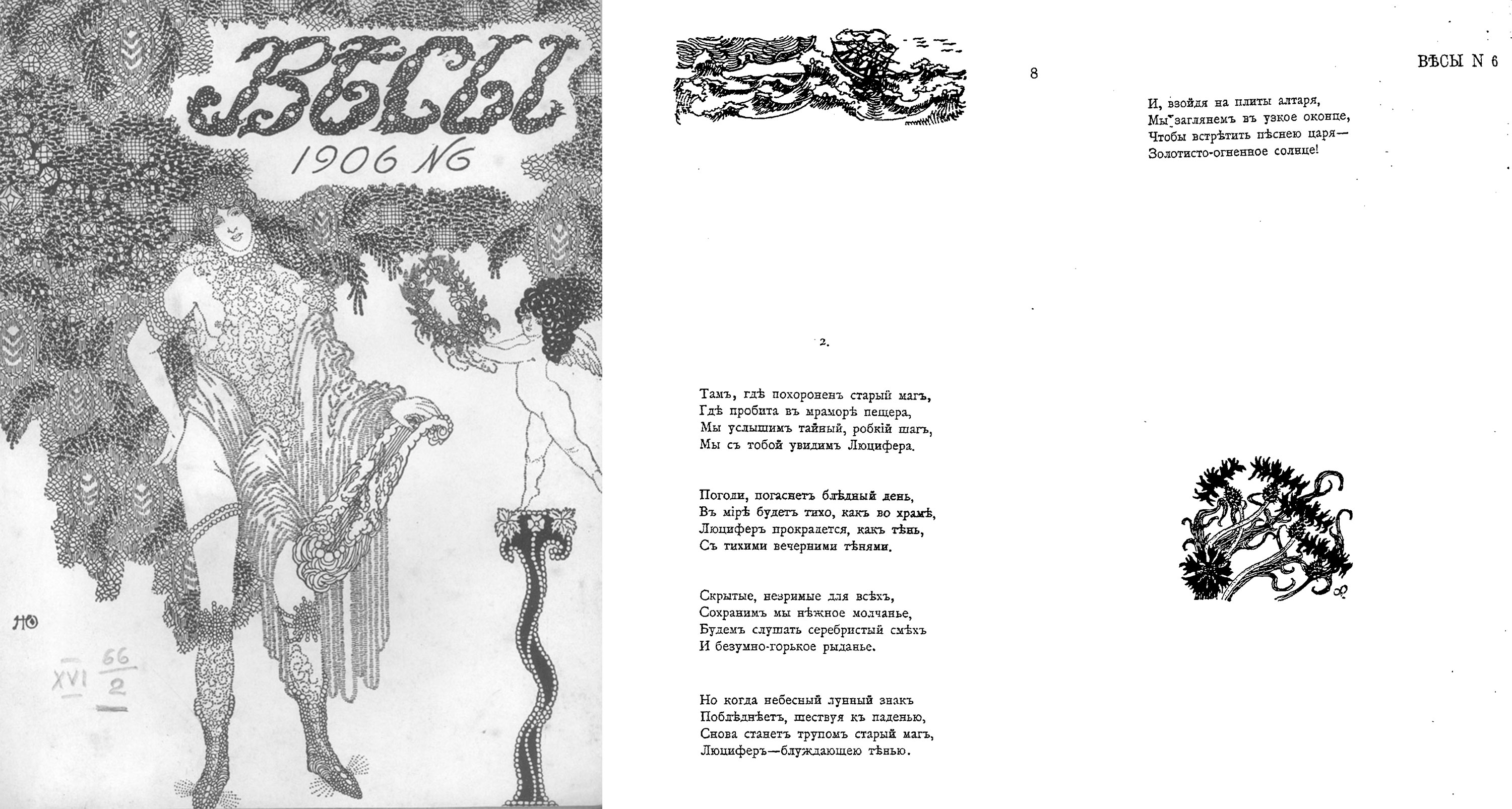 Там, где похоронен старый маг... Весы №6. 1906