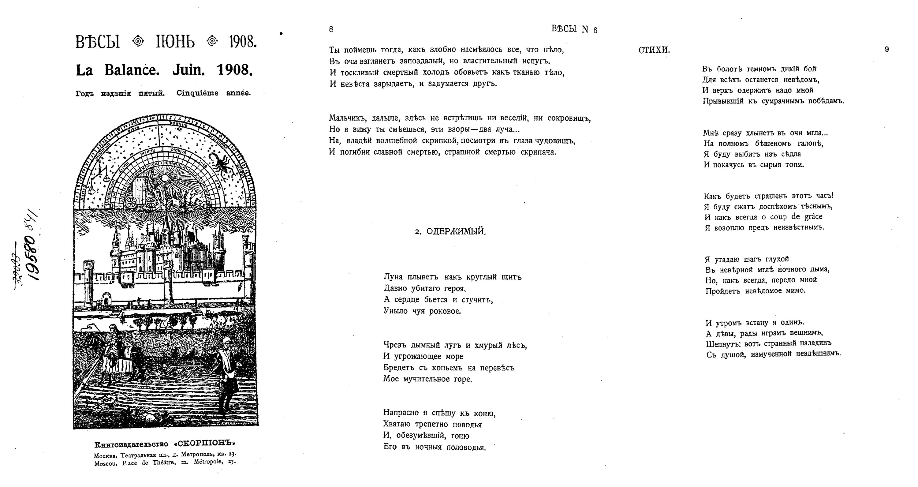 Одержимый. Весы №6. 1908