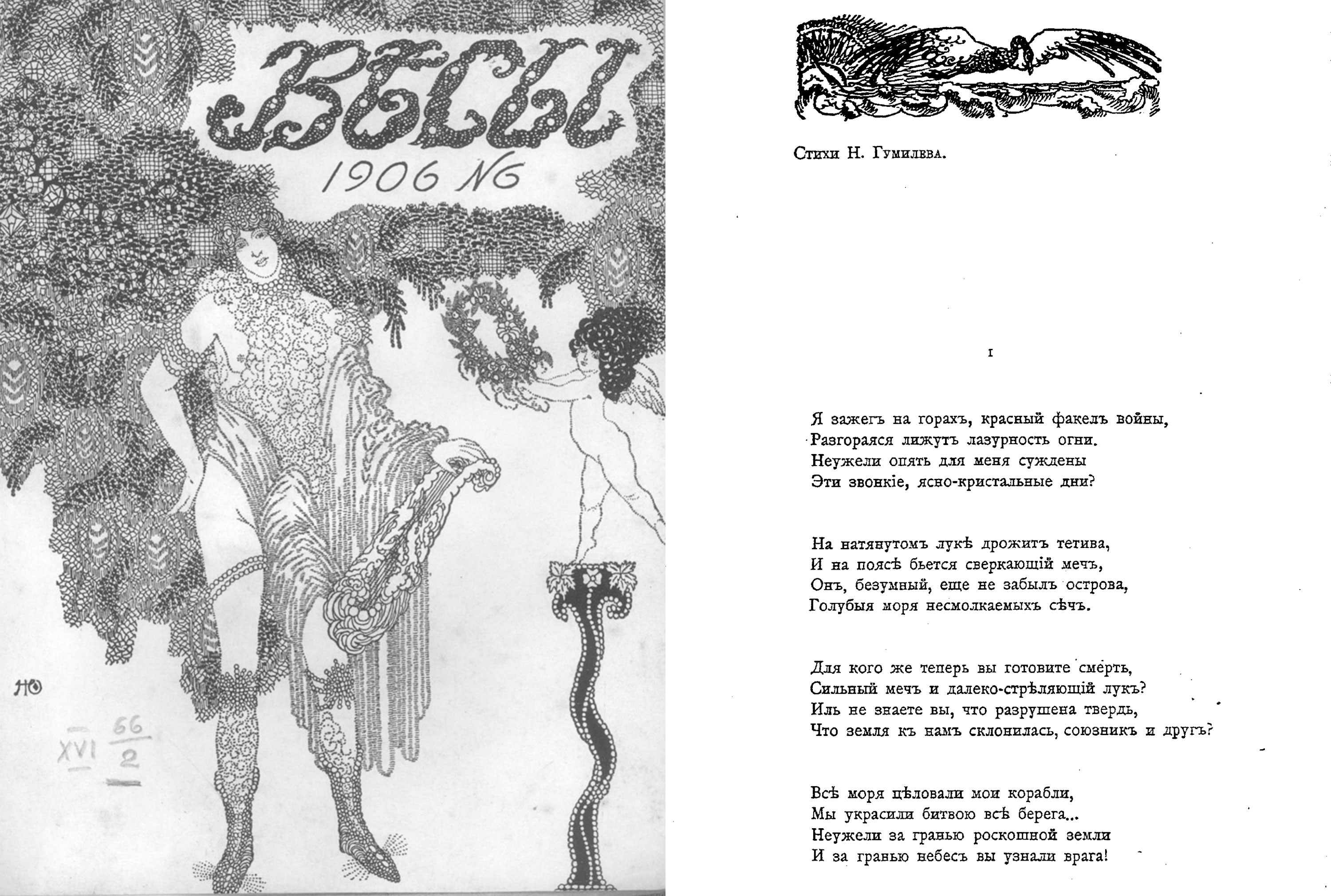 Я зажег на горах красный факел войны. Весы №6. 1906