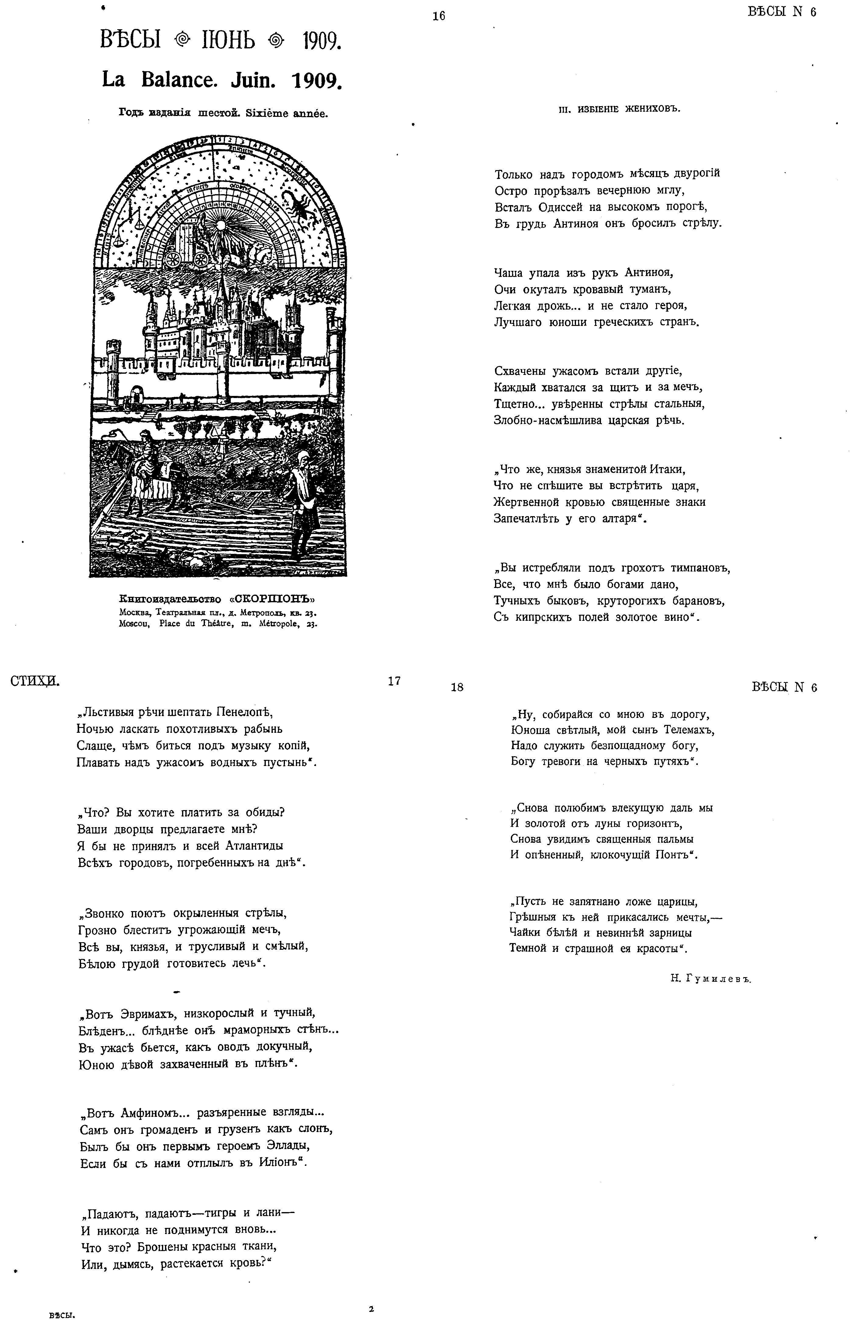 Избиение женихов. Весы №6. 1909