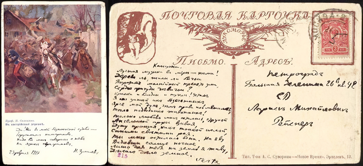 Открытка Ларисе Рейснер